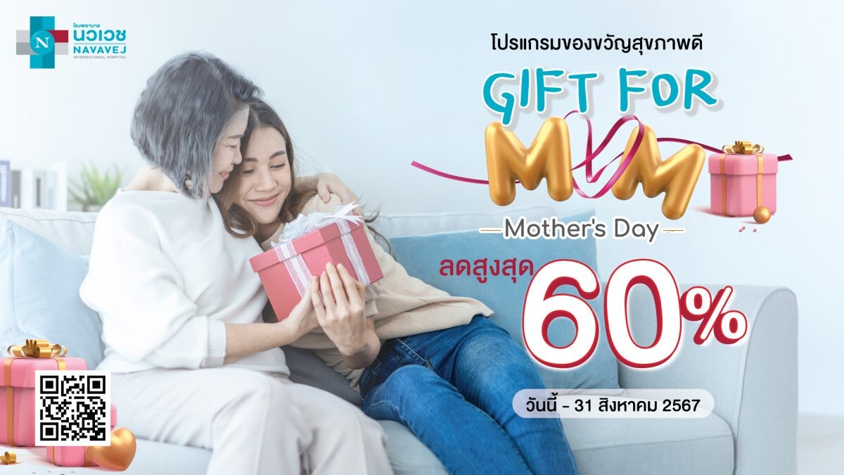 รพ.นวเวช จัดโปรแกรมตรวจสุขภาพ Gift For Mom Mother's Day ลดสูงสุดกว่า 60% ตั้งแต่วันนี้ ถึง 31 สิงหาคม 2567