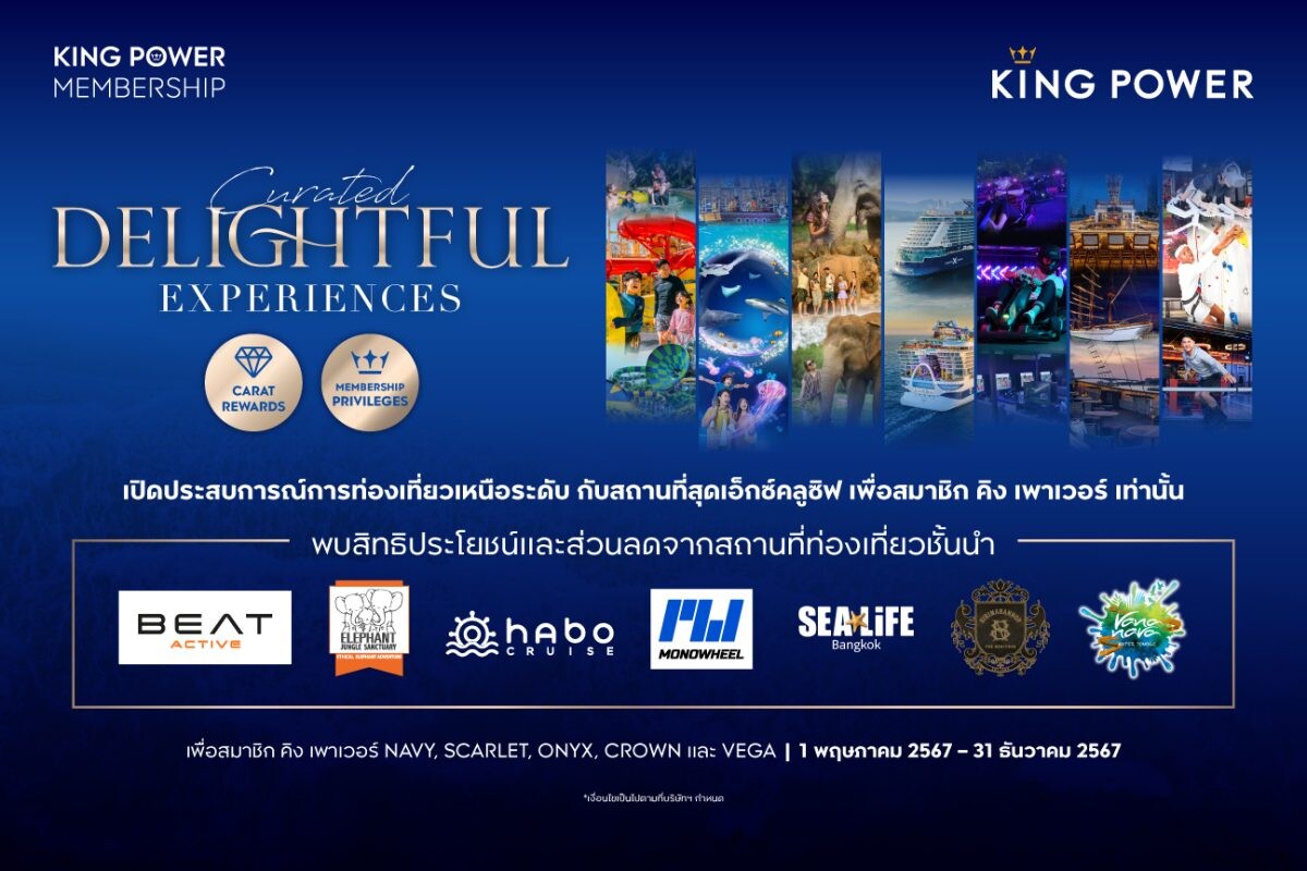 คิง เพาเวอร์ มอบประสบการณ์การท่องเที่ยวเหนือระดับสำหรับสมาชิก กับแคมเปญ "DELIGHTFUL EXPERIENCES COLLECTION"