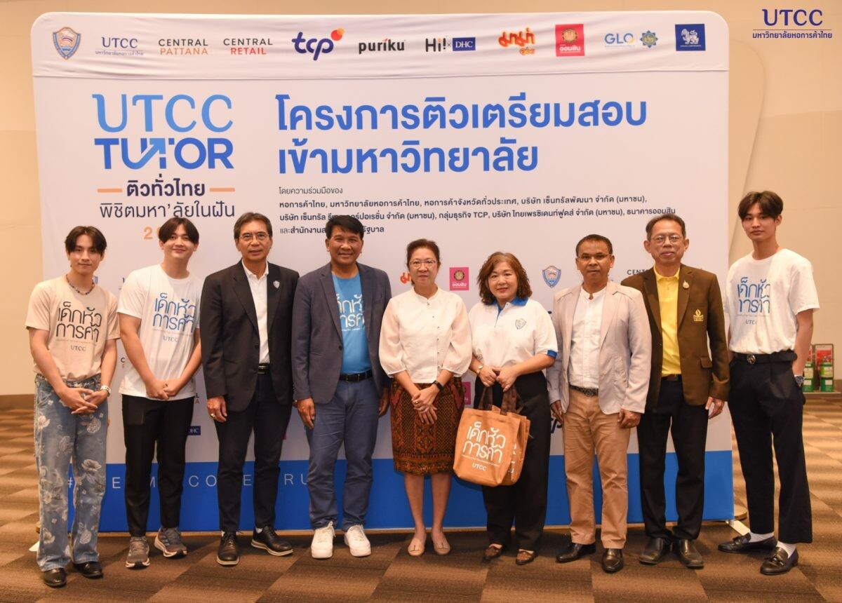 โครงการ UTCC TUTOR 2024 "ติวทั่วไทย พิชิตมหา'ลัยในฝัน" จังหวัดนนทบุรี