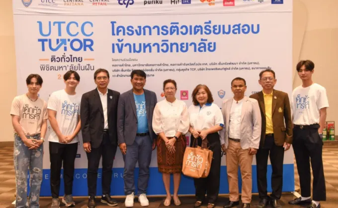 โครงการ UTCC TUTOR 2024 ติวทั่วไทย