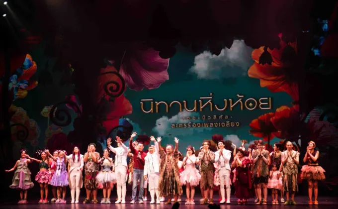 ทุกเสียงตอบรับดีเกินคาด! ละครเวทีครั้งแรกของ