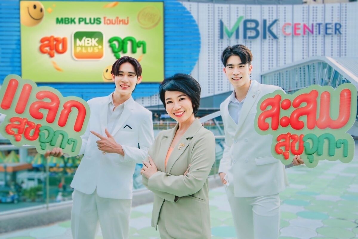 เอ็ม บี เค เปิดตัวโฉมใหม่ MBK PLUS บน LINE Official Account ตอบโจทย์ลูกค้ายุคดิจิทัล ยกระดับประสบการณ์แบบไร้รอยต่อ สะสมคะแนนและรับสิทธิพิเศษ สุขจุกๆ ทุกการช้อปมีแต่ PLUS