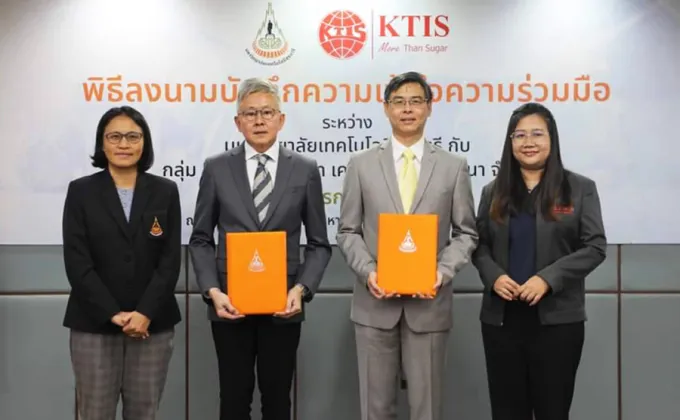 กลุ่ม KTIS ผนึกความร่วมมือ มทส.