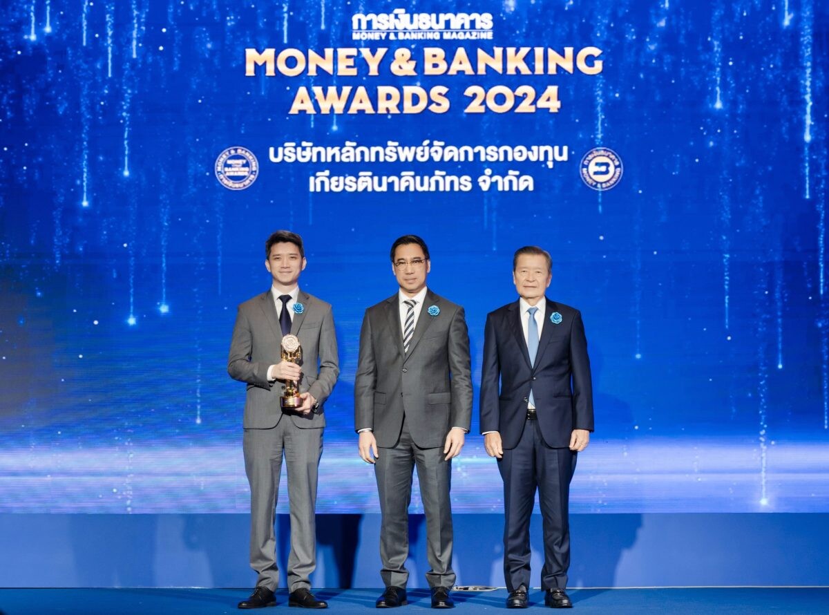 บลจ.เกียรตินาคินภัทร คว้า 2 รางวัลกองทุนยอดเยี่ยมแห่งปี จากเวที Money &amp; Banking Awards 2024