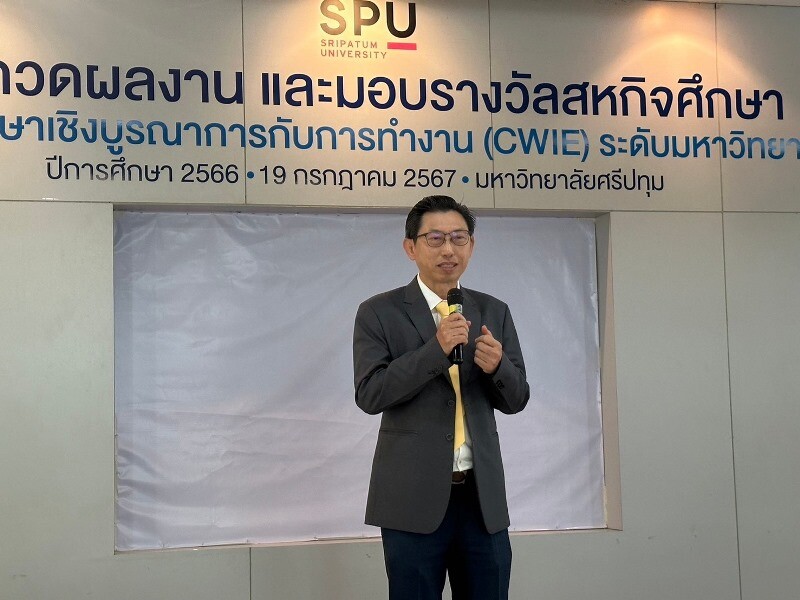 ม.ศรีปทุม ประกวดผลงานและมอบรางวัลสหกิจศึกษาฯ (CWIE) นศ.ผลงานเลิศ! ทั้ง สังคม เทคโนโลยี นวัตกรรม และนานาชาติ ระดับมหาวิทยาลัย ประจำปีการศึกษา 2566