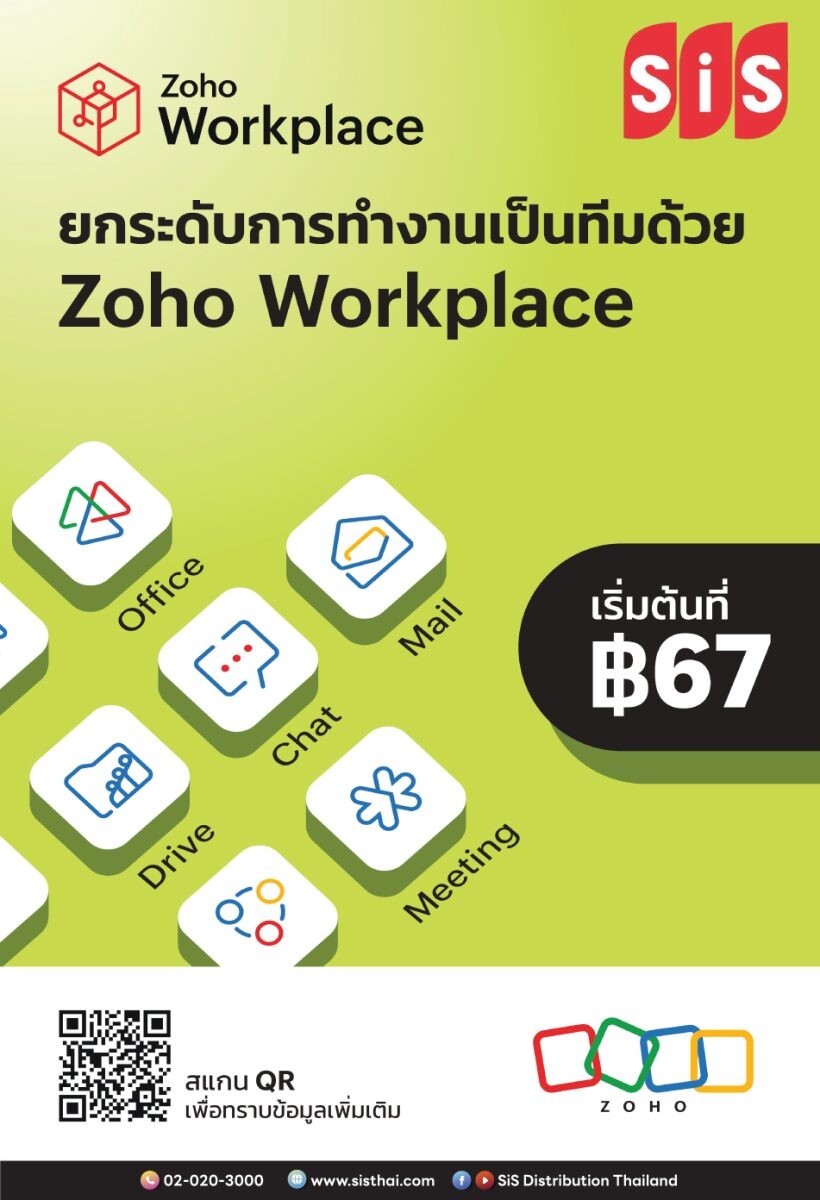 Zoho Workplace ชุดแอปพลิเคชันแบบครบวงจรที่ช่วยยกระดับการทำงานเป็นทีม