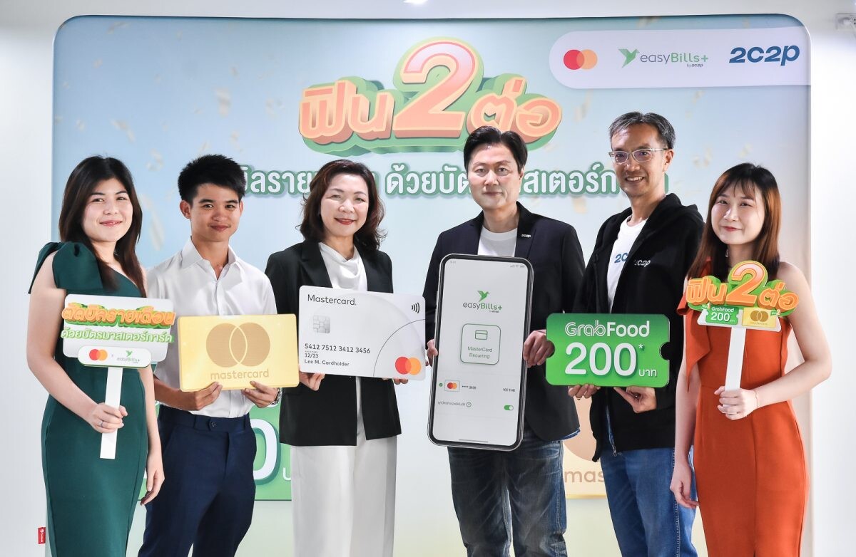 2C2P ยกระดับ easyBills+ ด้วยการชำระเงินแบบอัตโนมัติผ่านบัตรมาสเตอร์การ์ด เพิ่มความสะดวกสบายให้แก่ผู้ใช้บริการ