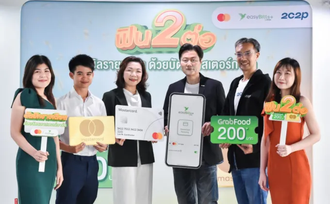 2C2P ยกระดับ easyBills+ ด้วยการชำระเงินแบบอัตโนมัติผ่านบัตรมาสเตอร์การ์ด