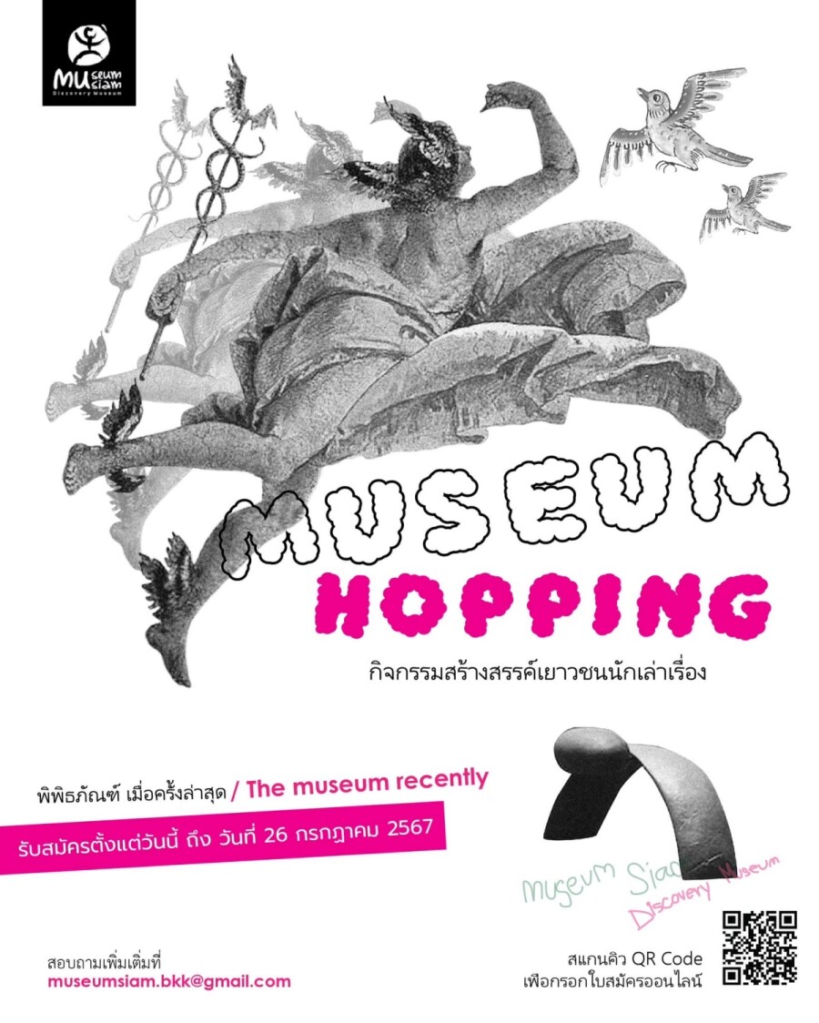 MUSEUM HOPPING กิจกรรมสร้างสรรค์เยาวชนนักเล่าเรื่อง