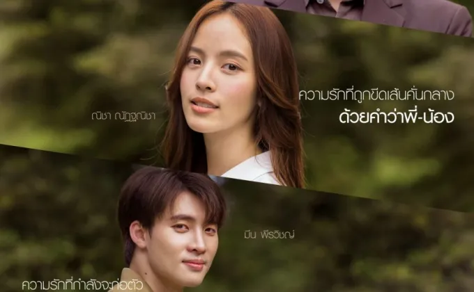 ช่อง 3 พร้อมเสิร์ฟ เจมส์ มาร์