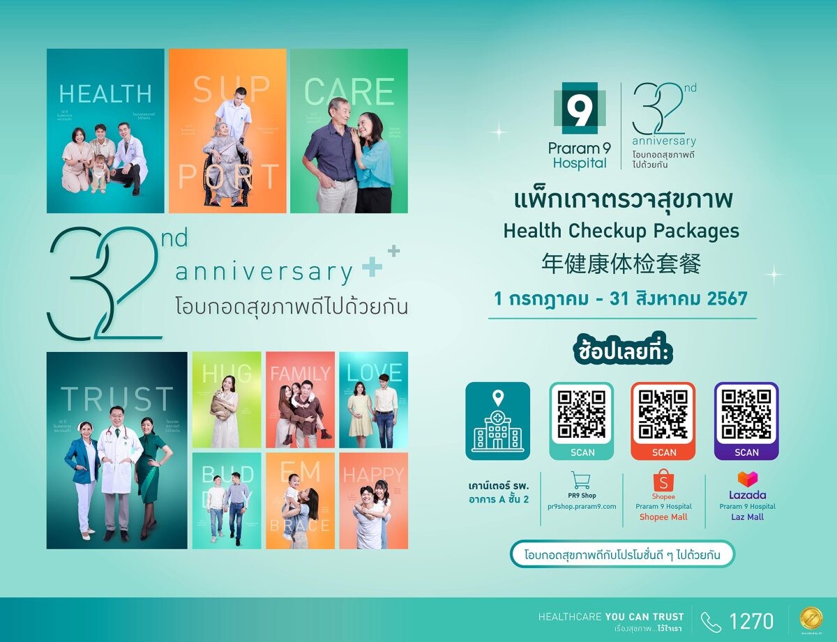 โรงพยาบาลพระรามเก้า ฉลองครบรอบ 32 ปี จัดโปรโมชันตรวจสุขภาพสุด Exclusive ร่วม "โอบกอดสุขภาพดีไปด้วยกัน"