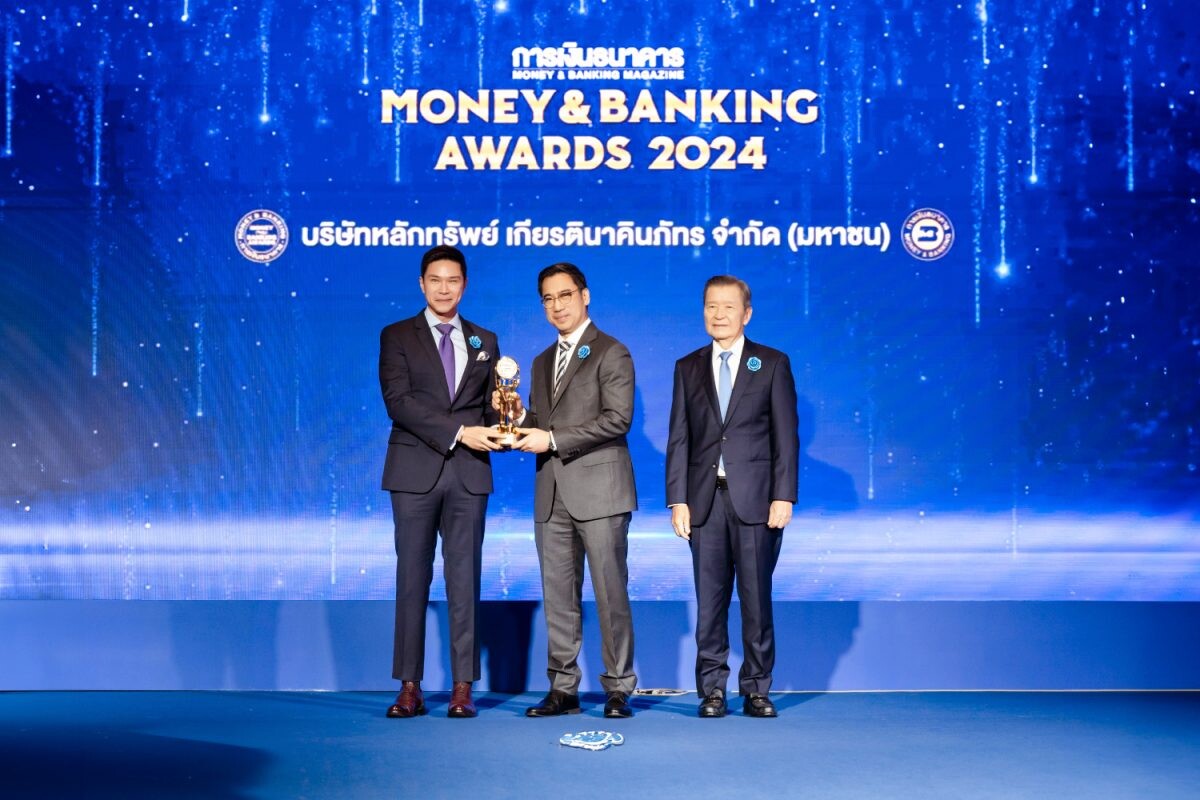 บล.เกียรตินาคินภัทร คว้ารางวัล "บริษัทหลักทรัพย์ยอดเยี่ยมแห่งปี 2567" จาก Money &amp; Banking Awards 2024 เผยกลยุทธ์ลูกค้าเป็นศูนย์กลาง และปรับตัวรับเทรนด์ใหม่ คือปัจจัยความสำเร็จ