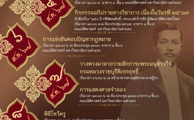 คณะนิติศาสตร์ ม.รามคำแหง จัดงานสัปดาห์รพี