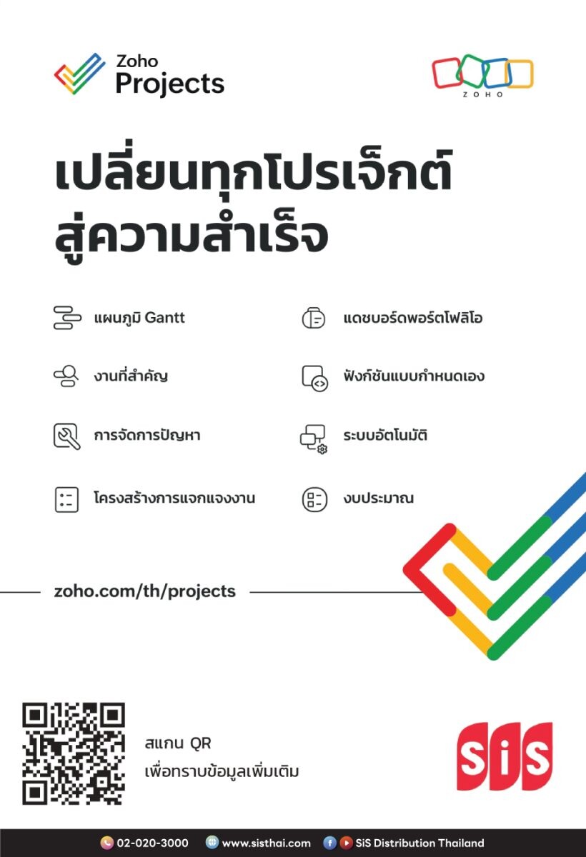 Zoho Projects เครื่องมือที่จะช่วยเปลี่ยนทุกโปรเจกต์สู่ความสำเร็จ