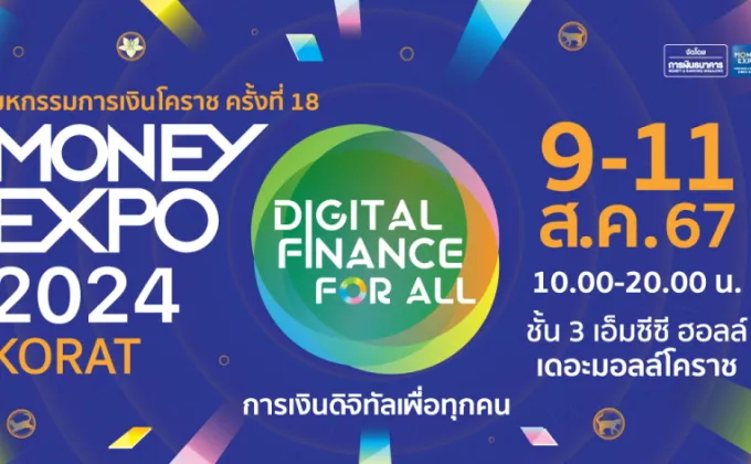 Money Expo 2024 โคราช จัดใหญ่