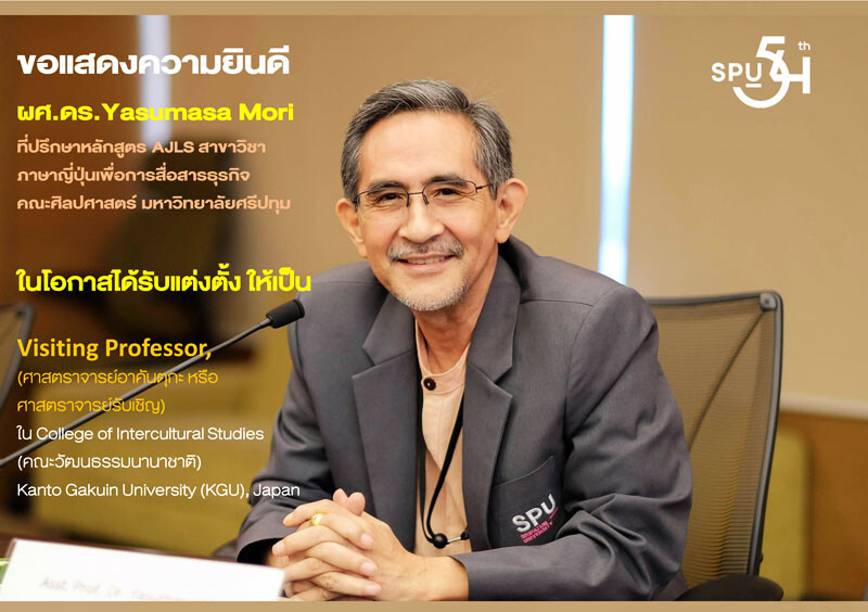 ม.ศรีปทุม ร่วมยินดี! ผศ.ดร. Yasumasa Mori ได้รับแต่งตั้งเป็น "Visiting Professor," ศาสตราจารย์อาคันตุกะ ของ KGU. JAPAN