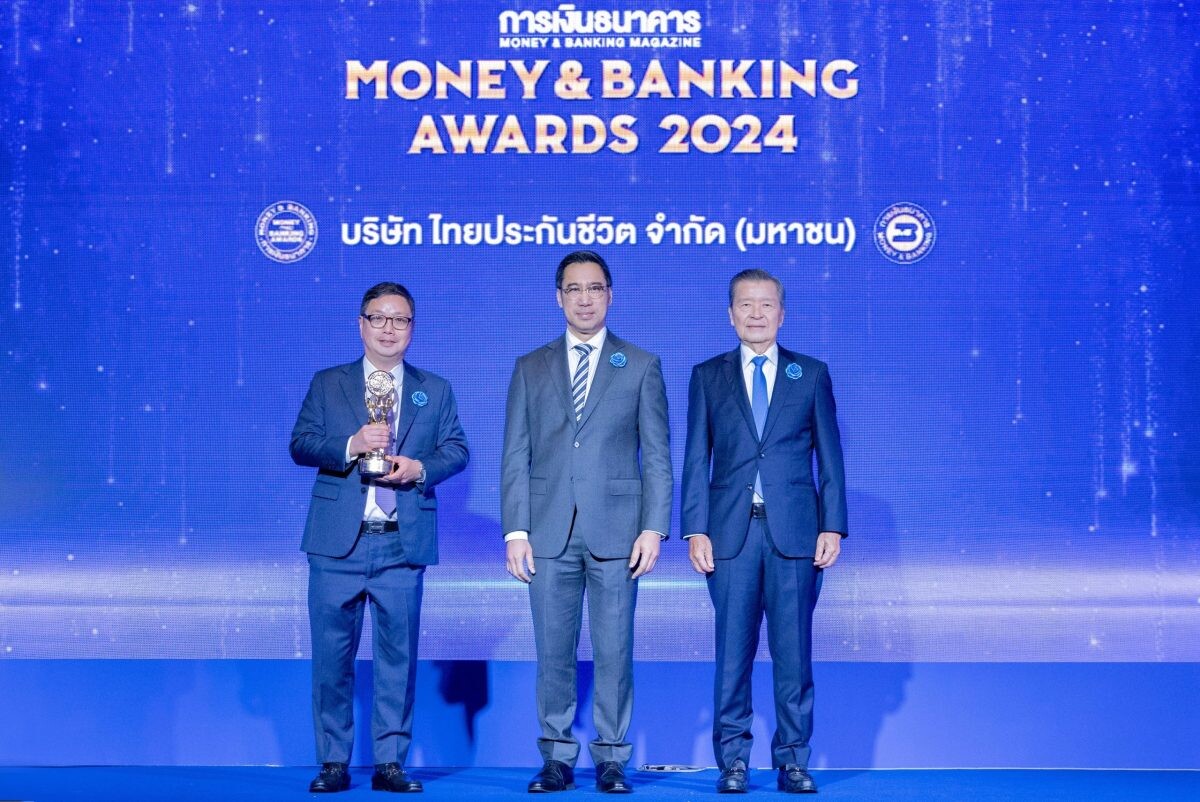 ไทยประกันชีวิต รับรางวัล "บริษัทยอดเยี่ยมด้านประกันชีวิตปี 2567" จาก "Money & Banking Awards 2024"