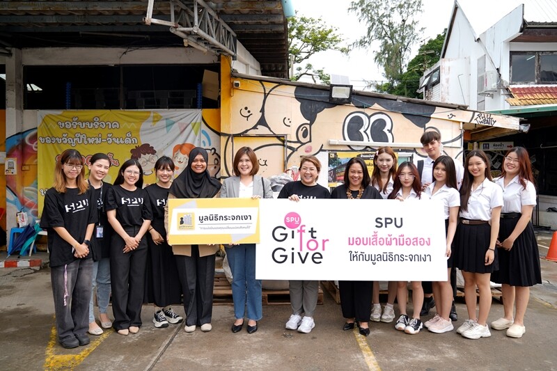 กลุ่มงานกิจการสัมพันธ์ ม.ศรีปทุม จัดโครงการ SPU Gif For Give 2024 จิตอาสา ส่งมอบเสื้อผ้ามือสองคุณภาพดีให้แก่มูลนิธิกระจกเงา