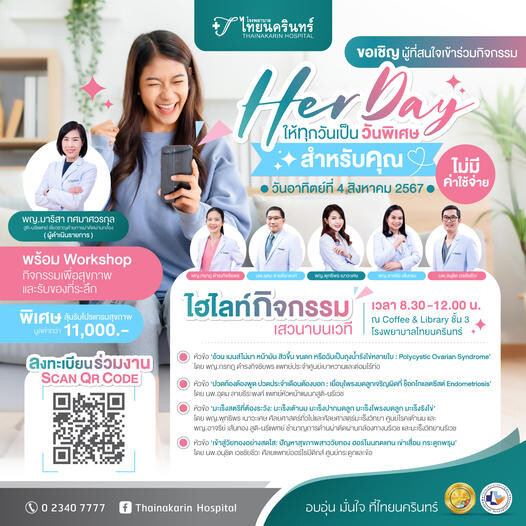 "Her Day CHECK UP" โปรแกรมสุขภาพที่จริงใจ เพื่อผู้หญิงทุกคน