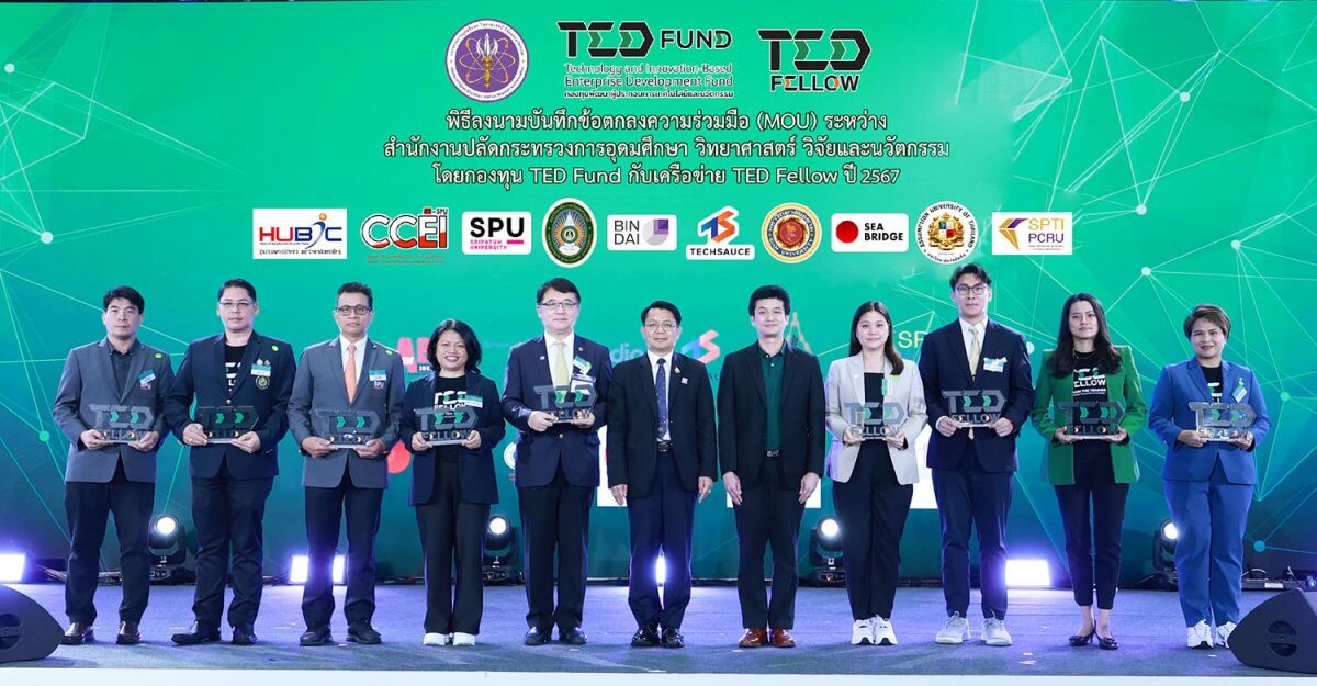 กระทรวง อว.-TED Fund ลงนาม MOU 10 หน่วยงาน เสริมแกร่งผู้ประกอบการเทคฯ รุ่นใหม่ พร้อมผนึก บสย. เสริมแหล่งเงินทุน ดันธุรกิจนวัตกรรมเติบโตมั่นคง คาดสร้างมูลค่าทางเศรษฐกิจ 1 พันล้านบาท ในปี 67