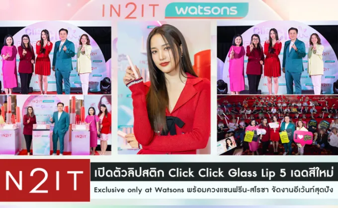 IN2IT เปิดตัวลิปสติก Click Click