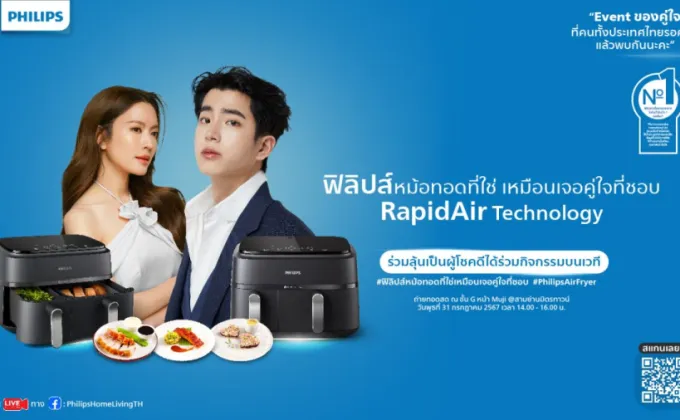 Philips AirFryer ชวนกระทบไหล่