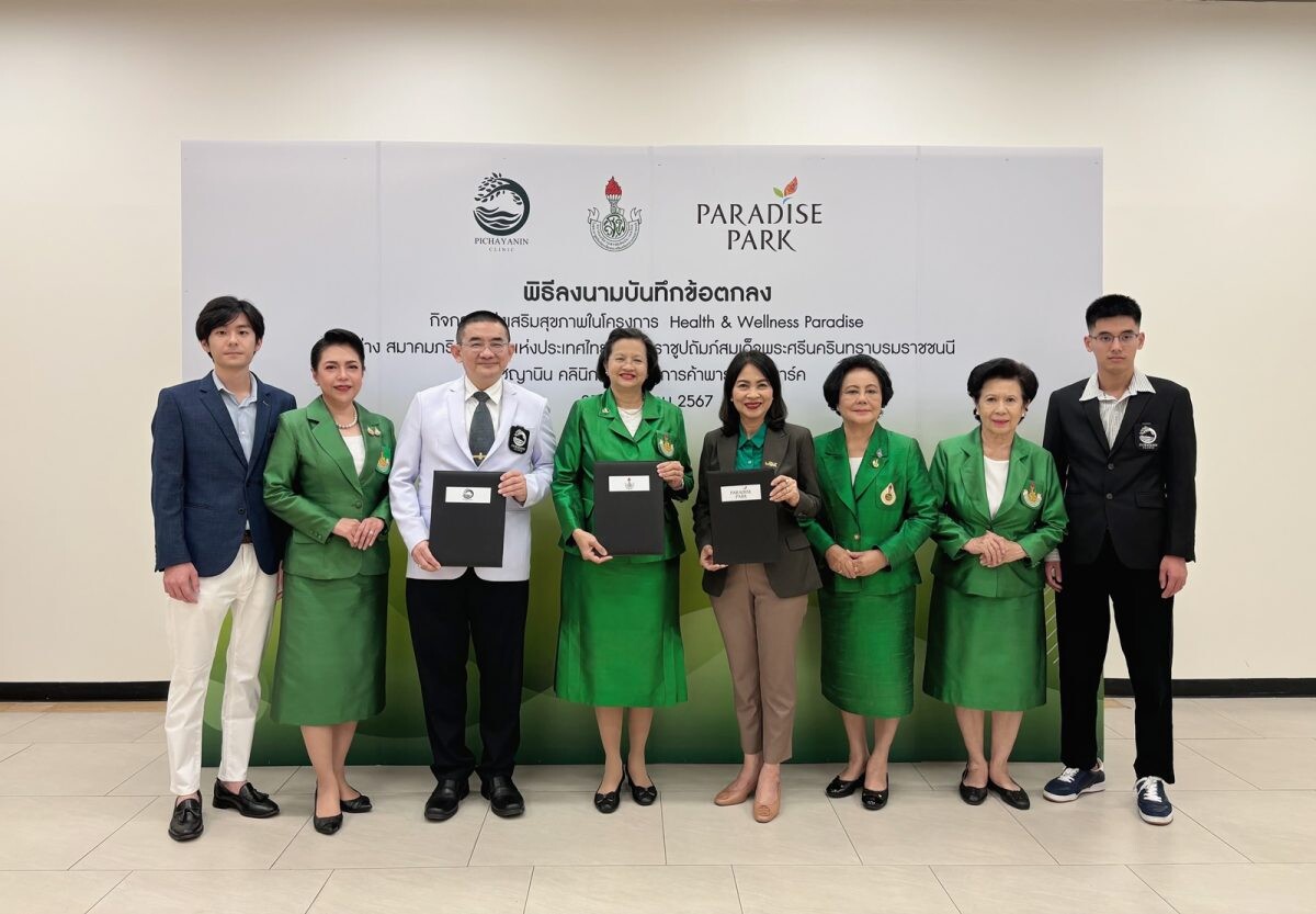 สมาคมภริยาแพทย์แห่งประเทศไทยในพระราชูปถัมภ์ฯ ร่วมกับ พิชญานิน คลินิก และ พาราไดซ์ พาร์ค ลงนามความร่วมมือ จัดกิจกรรมส่งเสริมสุขภาพในโครงการ Health &amp; Wellness Paradise