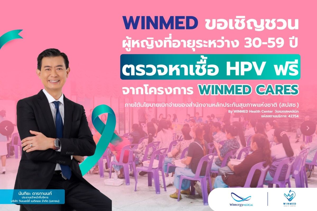 WINMED ส่งซิกแนวโน้มธุรกิจครึ่งปีหลังสดใส ลงนามโครงการคัดกรองมะเร็งปากมดลูกกลุ่มสตรีจังหวัดจันทบุรี ผนึกพันธมิตรให้บริการ WINMED Cares หวังดันรายได้โตเข้าเป้า