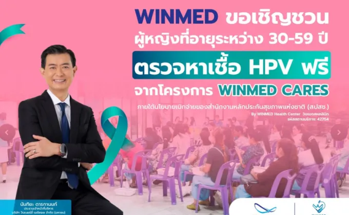 WINMED ส่งซิกแนวโน้มธุรกิจครึ่งปีหลังสดใส