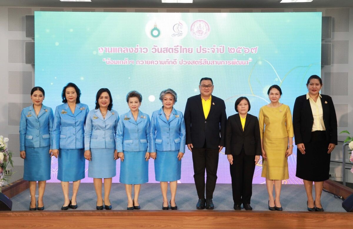 พม.ร่วมกับ สภาสมาคมสตรีแห่งชาติฯ แถลงข่าววันสตรีไทย ปี ๒๕๖๗