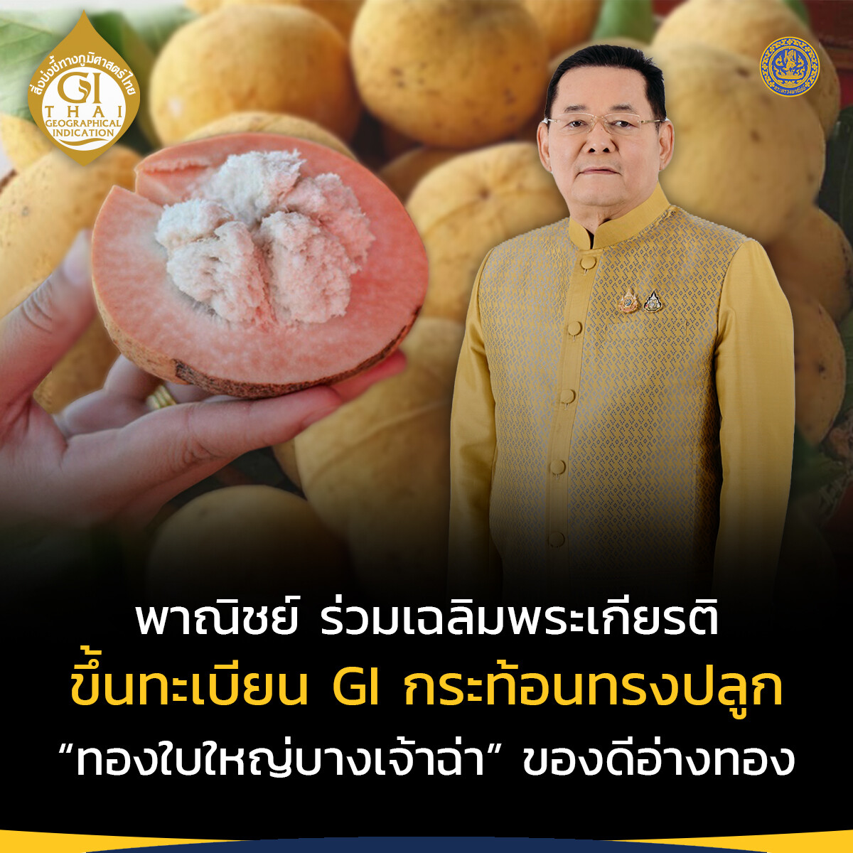 กระทรวงพาณิชย์ ร่วมเฉลิมพระเกียรติ พระบาทสมเด็จพระเจ้าอยู่หัว เนื่องในโอกาสมหามงคลเฉลิมพระชนมพรรษาครบ 6 รอบ