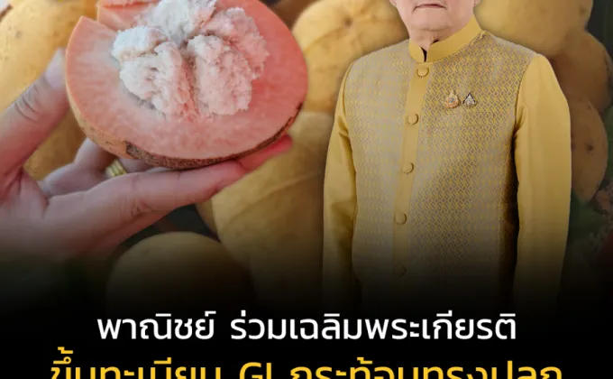 กระทรวงพาณิชย์ ร่วมเฉลิมพระเกียรติ