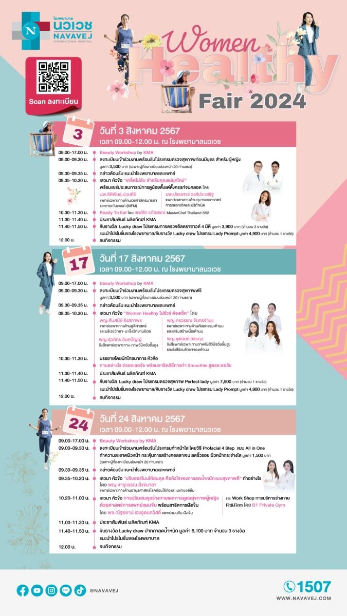 รพ.นวเวช ชวนร่วมกิจกรรมมหกรรมสุขภาพสำหรับคุณผู้หญิง "Lady Ready Fair 2024" เสวนาพิเศษกับทีมแพทย์เฉพาะทาง พร้อมลุ้นรับแพ็กเกจดูแลสุขภาพ