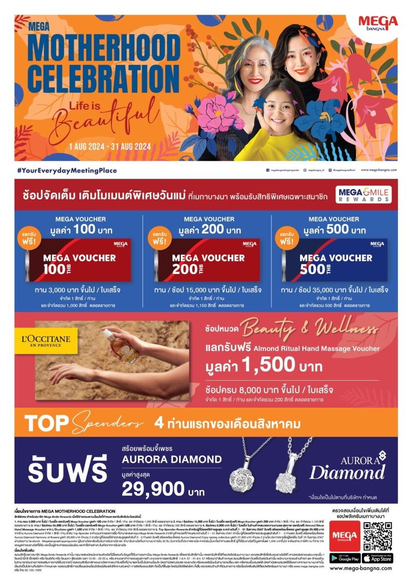 เมกาบางนา ร่วมส่งต่อความสุขให้กับผู้หญิงคนพิเศษของคุณ ในแคมเปญ MEGA MOTHERHOOD CELEBRATION ตั้งแต่วันที่ 1 สิงหาคม 2567 - 31 สิงหาคม 2567