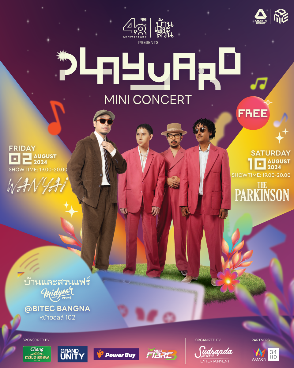 48 ปีบ้านและสวน PRESENTS "PLAYYARD" มินิคอนเสิร์ตกับ 2 ศิลปินเสียงเพราะ "WANYAI" และ THE PARKINSON" ในงาน "บ้านและสวนแฟร์ MIDYEAR 2024"