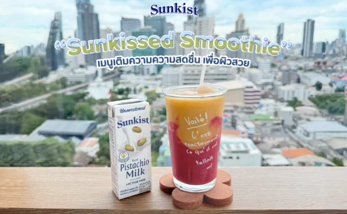 Sunkissed Smoothie เมนูเติมความสดชื่น