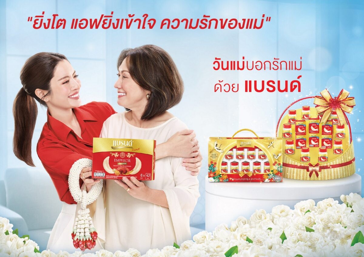 BRAND'S(R) Bird's Nest launches campaign "The older you get, the more you realise your mother's love" featuring Aff Taksaorn, Off Vachasa and Peamai Avarin