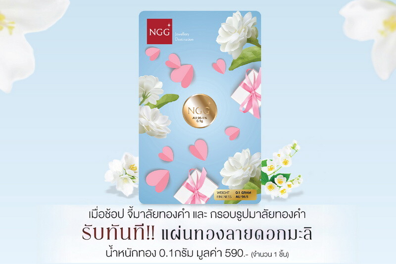 NGG JEWELLERY ส่งคอลเลคชั่นพิเศษ! กรอบรูปและจี้มาลัยทองคำ 99.9% รับเทศกาลวันแม่ กับโปรฯ Happy Mother Day