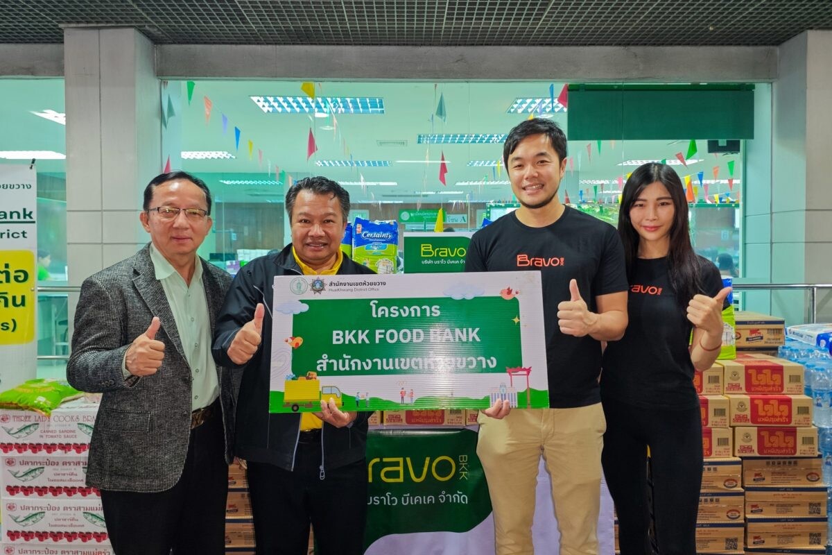 Bravo BKK ร่วมพัฒนาสังคม ส่งเสริมคุณภาพชีวิตของคนในชุมชน บริจาคสิ่งของยังชีพให้สำนักงานเขตห้วยขวาง เพื่อช่วยเหลือผู้ด้อยโอกาสผ่านโครงการ Bangkok Food Bank