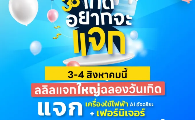 3-4 ส.ค. นี้ ลลิล พร็อพเพอร์ตี้