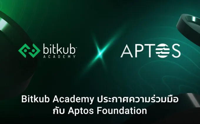 Bitkub Academy ประกาศความร่วมมือกับ