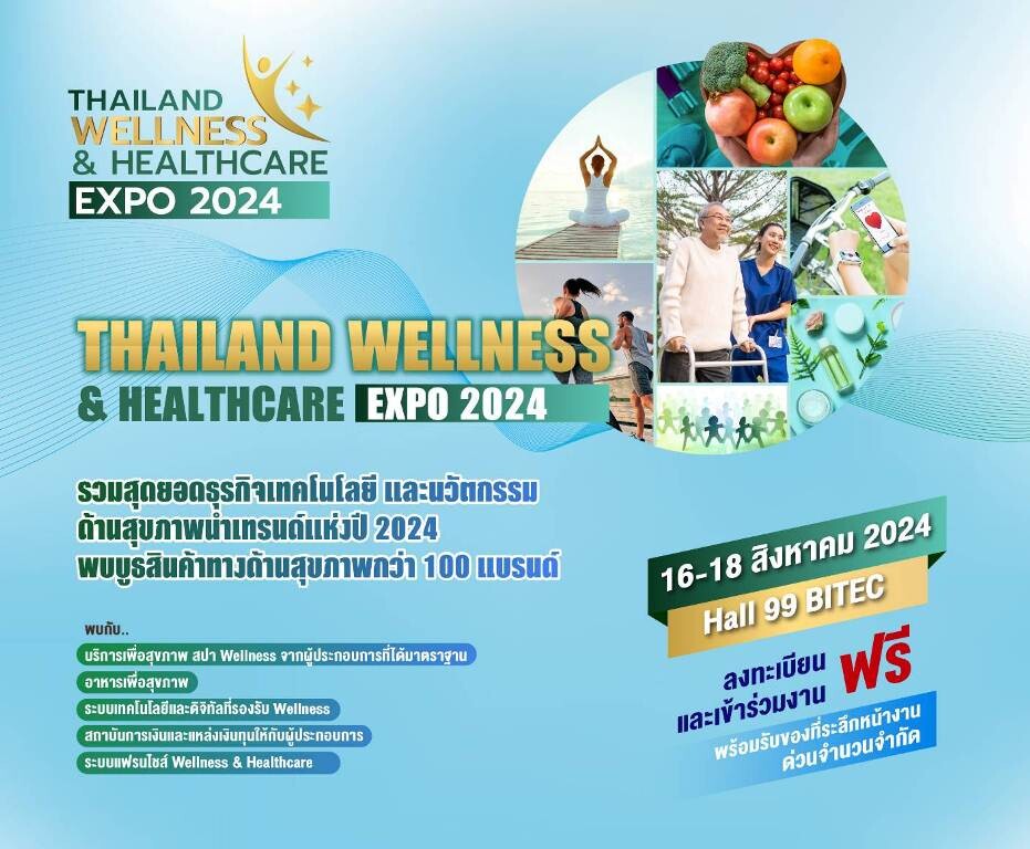 เตรียมพบกับงานสุขภาพแห่งปีที่คุณไม่ควรพลาด !! Thailand wellness &amp; Healthcare Expo 2024 วันที่ 16-18 ส.ค.67 ฮอลล์ 99 ไบเทค