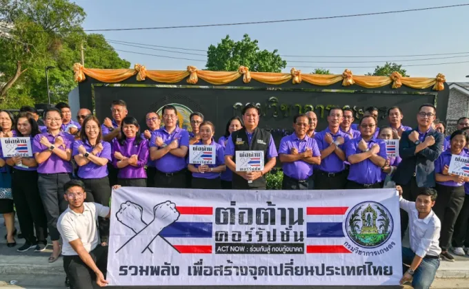 กรมวิชาการเกษตร ปลื้ม ป.ป.ช.ประกาศผลประเมินคุณธรรมและความโปร่งใส