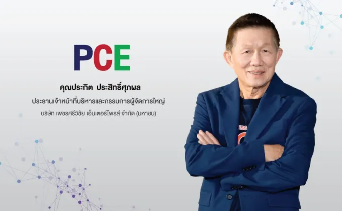 'PCE' ประเมินแนวโน้มอุตสาหกรรมน้ำมันปาล์มปี