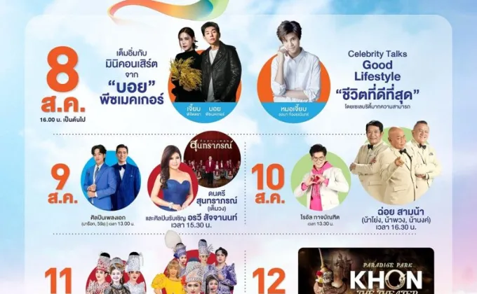 8 เดือน 8 เตรียมพบกับความยิ่งใหญ่โฉมใหม่