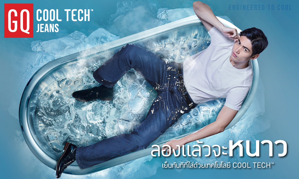 GQ Apparel เปิดตัวนวัตกรรมใหม่ GQ Cool Tech(TM) Jeans ครั้งแรกของโลก กับกางเกงยีนส์ที่เย็นทันทีที่สัมผัส