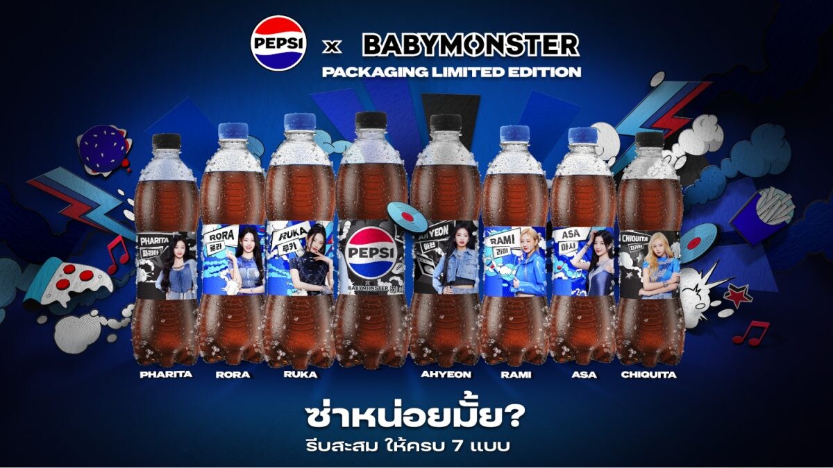 เป๊ปซี่(R) แท็กทีม Baby Monster เดินหน้าปลุกความสดชื่น เติมเต็มความสุขในทุกมื้ออาหารกับแคมเปญ "มื้อไหนก็อร่อย ถ้ามีเป๊ปซี่"