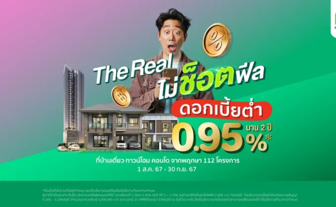 พฤกษา มัดรวม 112 โครงการ อัดแคมเปญ