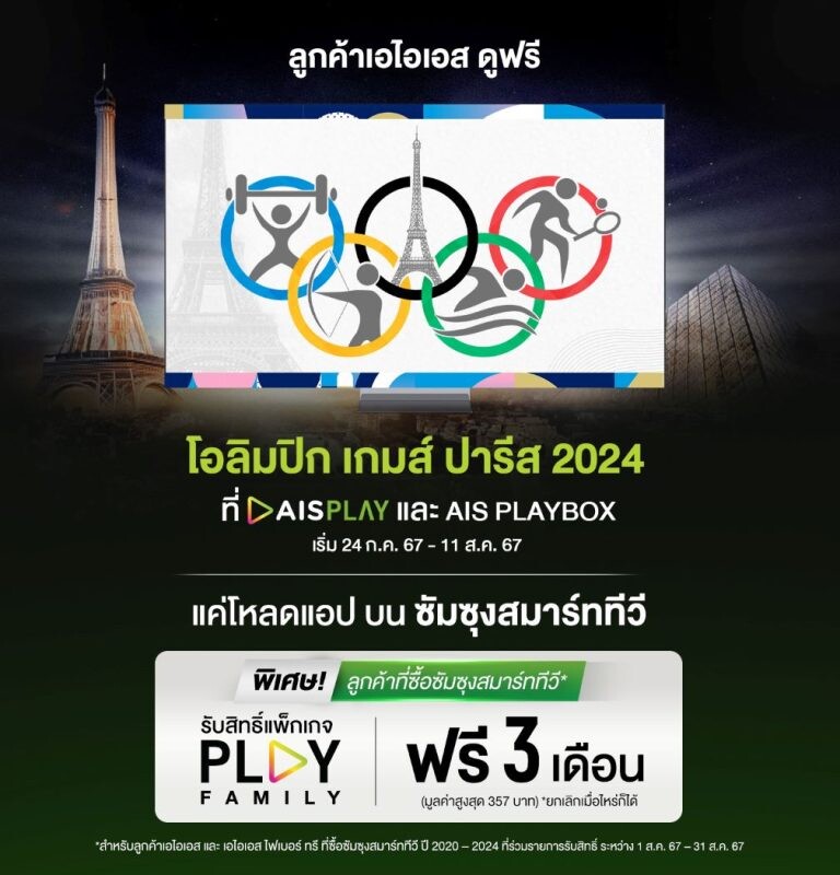 เปิดประสบการณ์ความบันเทิงที่เหนือระดับ รับชม AIS Play ฟรี 3 เดือน! เฉพาะซัมซุงสมาร์ททีวีเท่านั้น