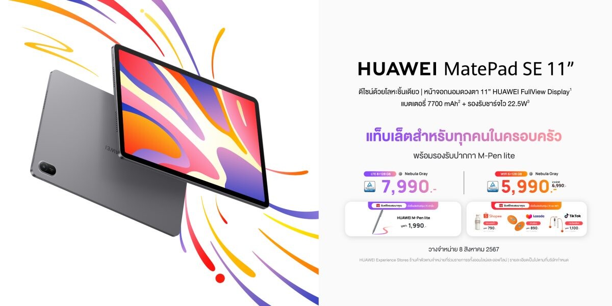 HUAWEI MatePad SE 11" เพื่อนคู่ใจเพื่อเสริมพัฒนาการของลูกน้อยกับ Kids Corner